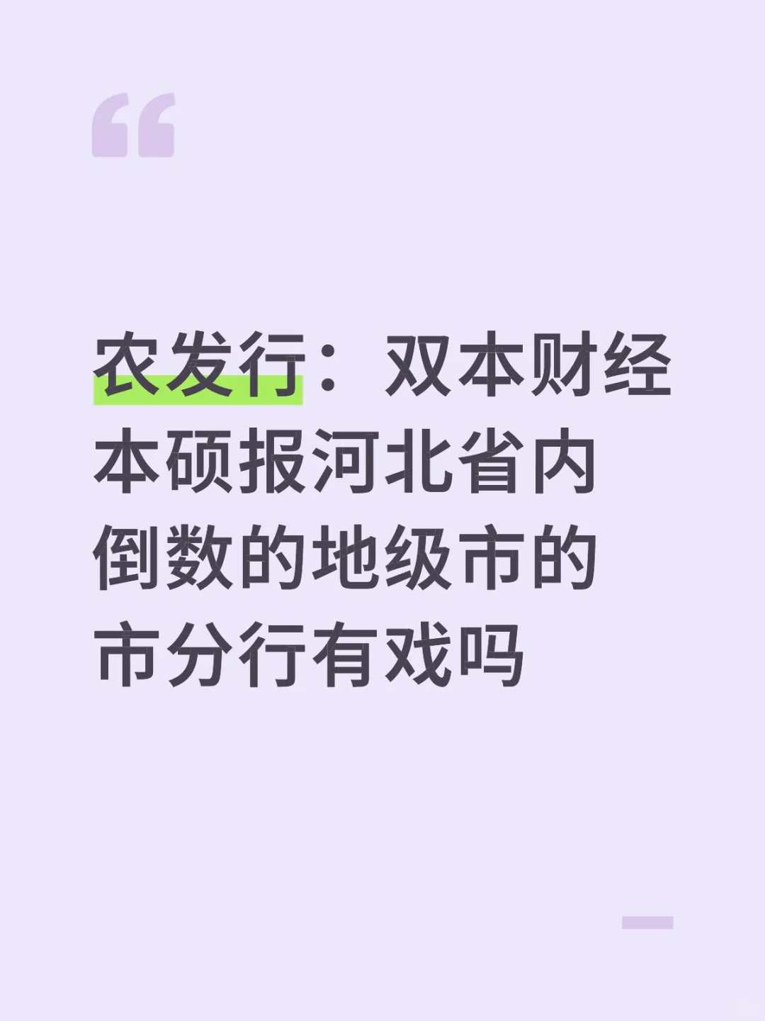 双非财经硕