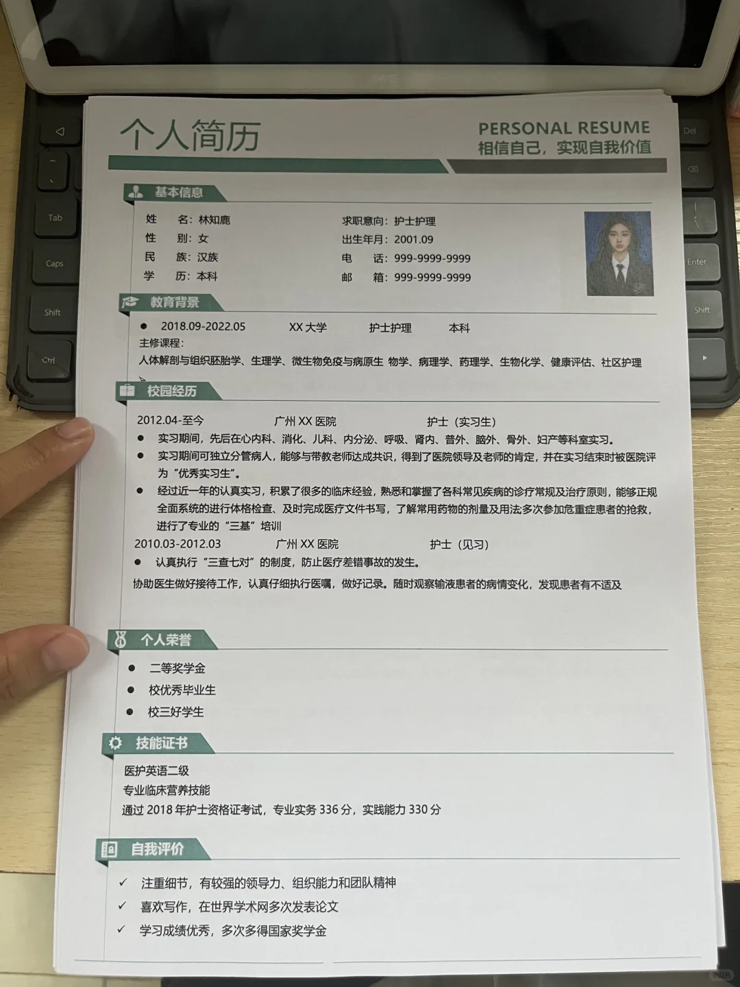三无应届生也能做出好的简历！护士护理专业