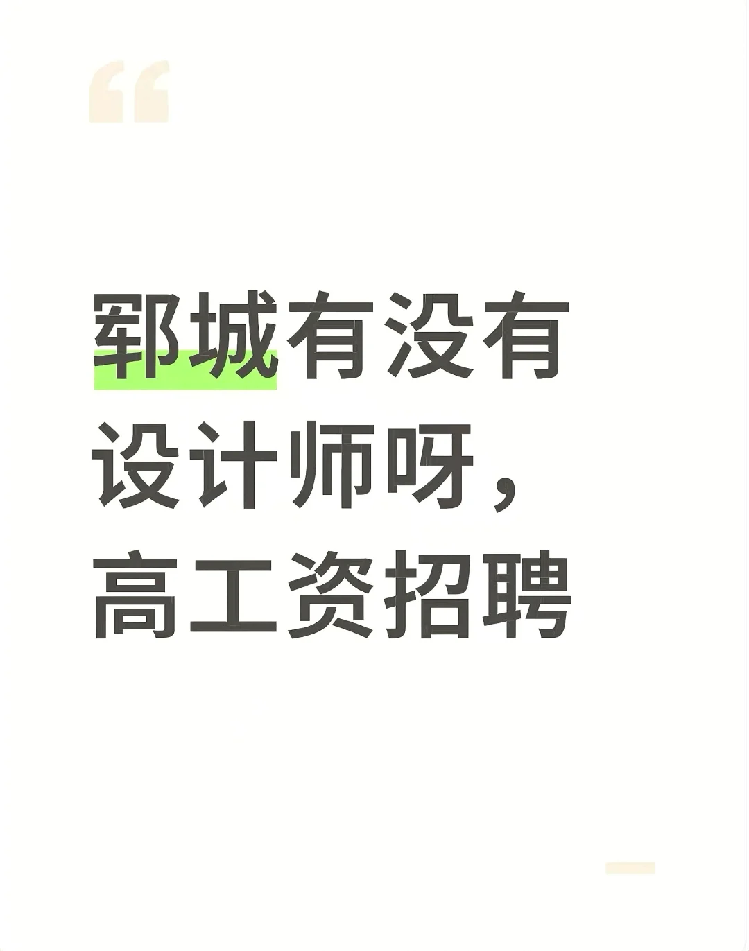 室内家装设计高薪！！