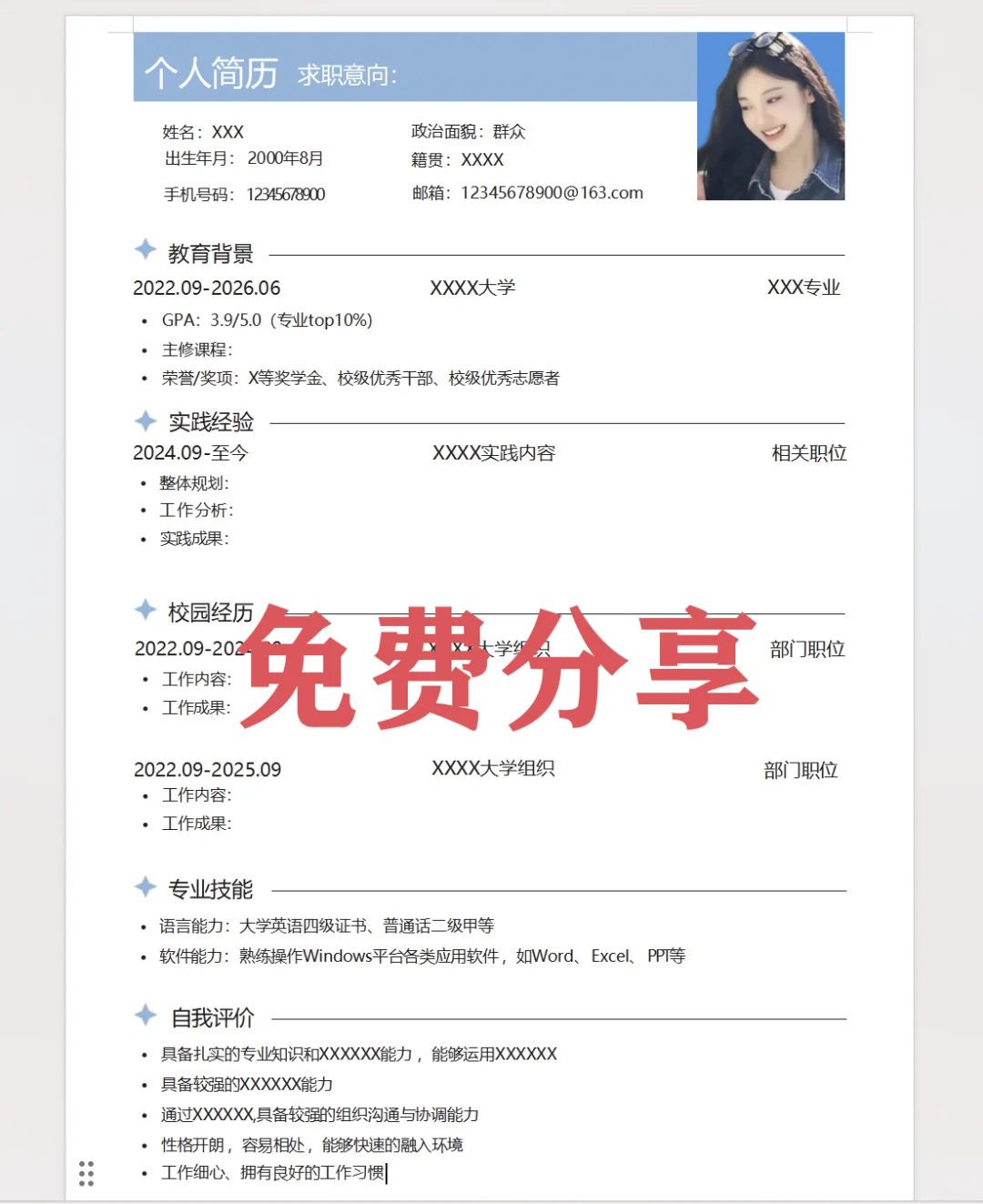 简历模版免费分享
