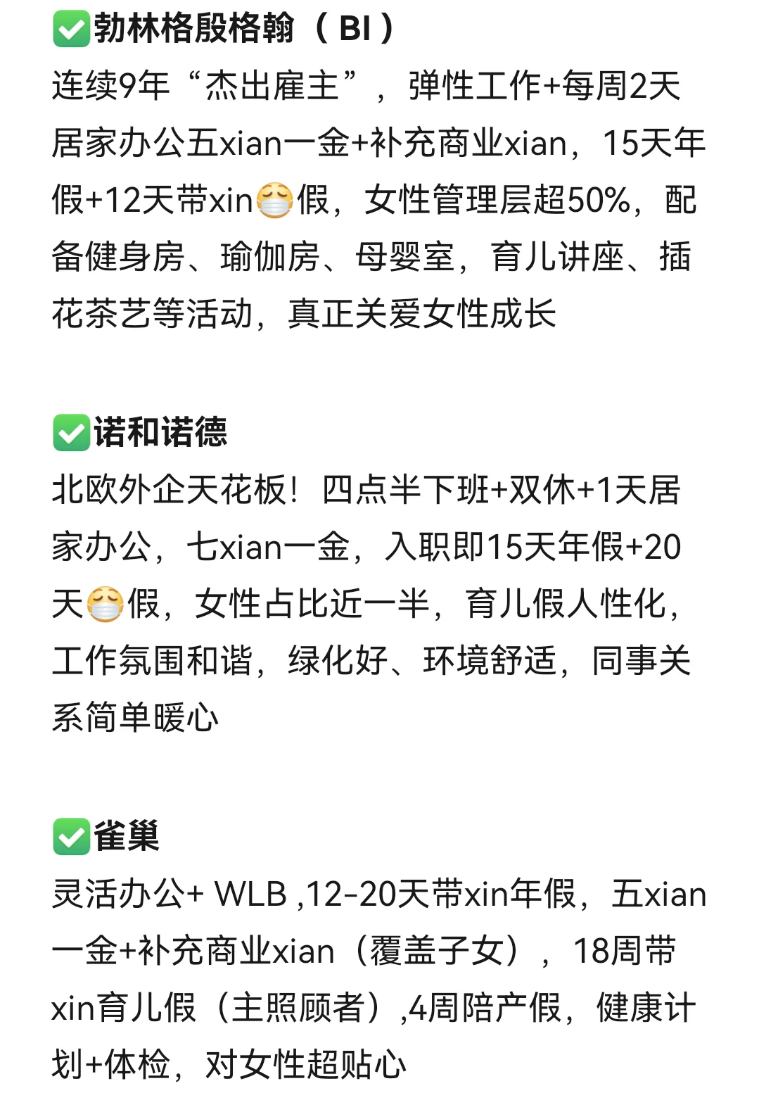 女性友好的公司：南昌篇
