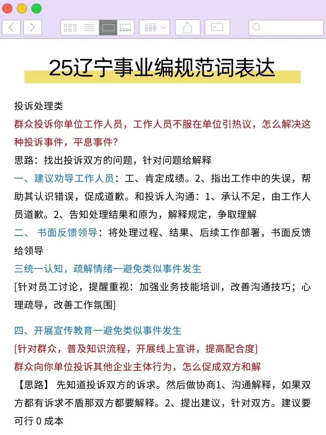 考编进步最快的方式，没有之一（仅适用辽宁）