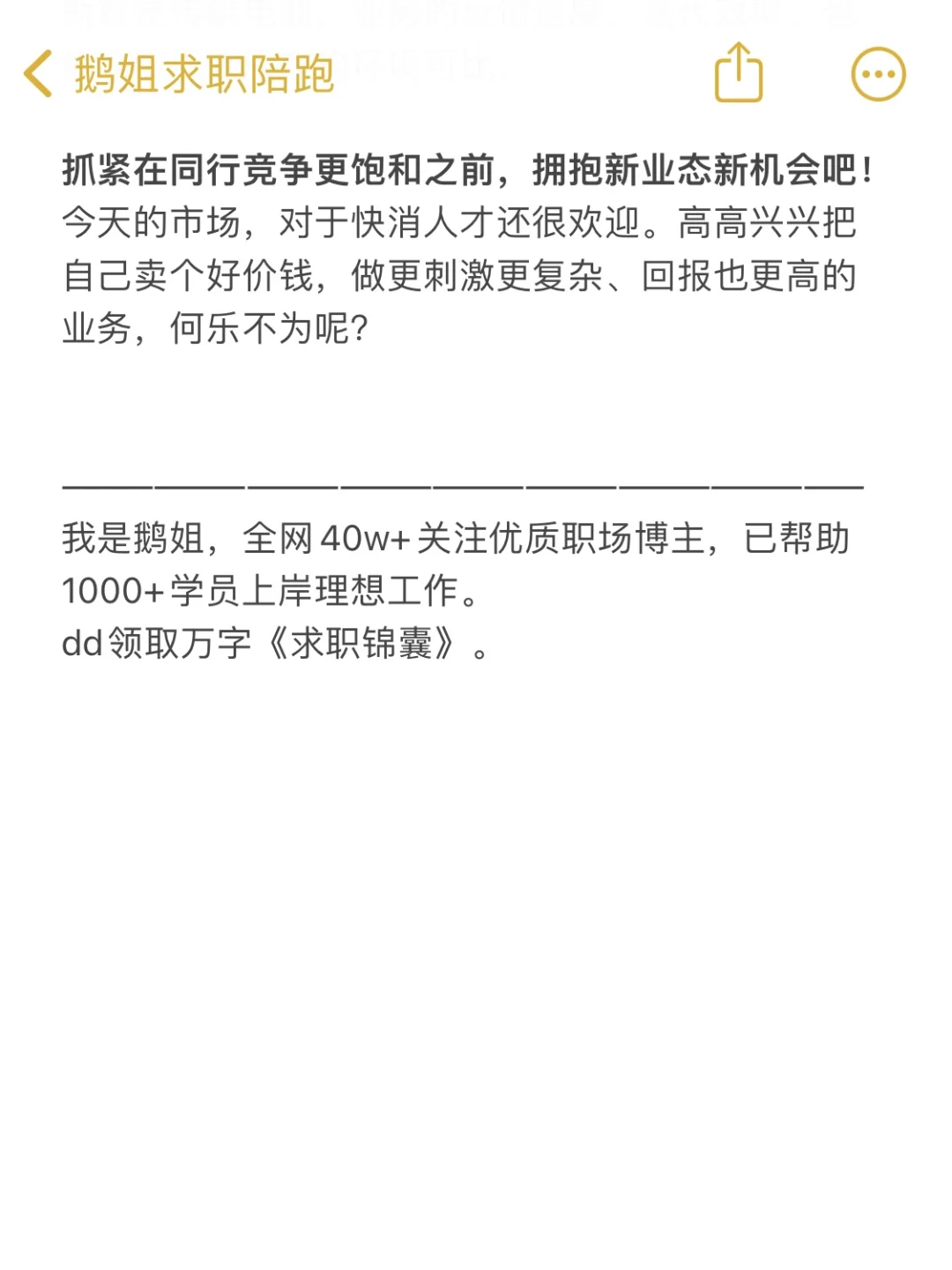 建议快消巨头的同学，赶紧跳槽奔向未来❗️