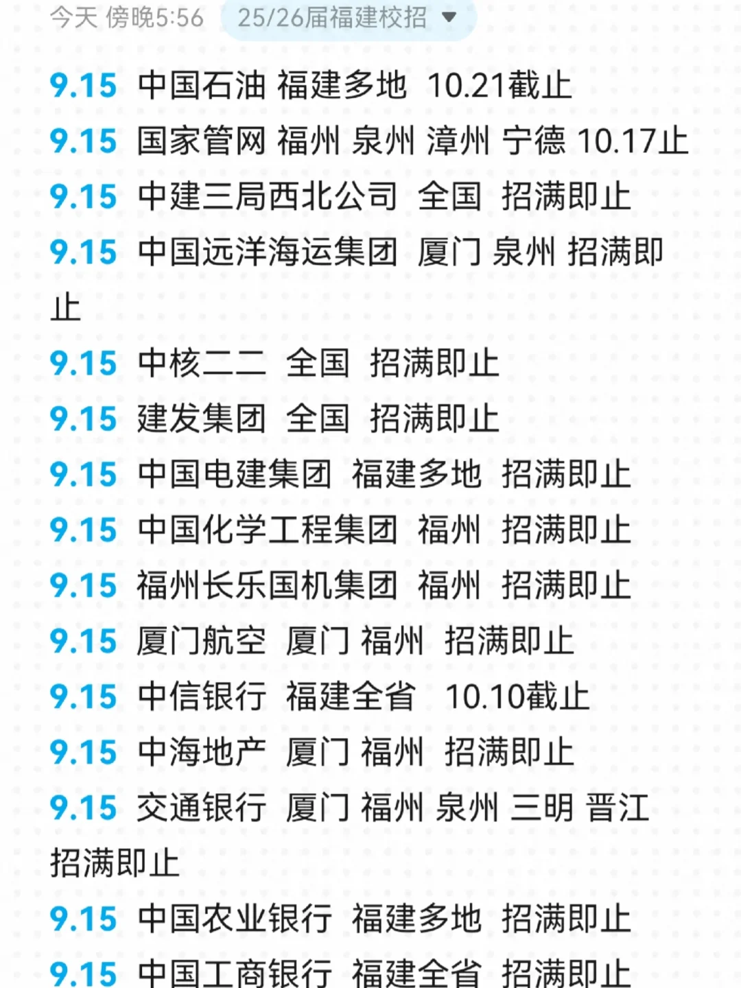 福建校招很明朗了，先冲免笔试！