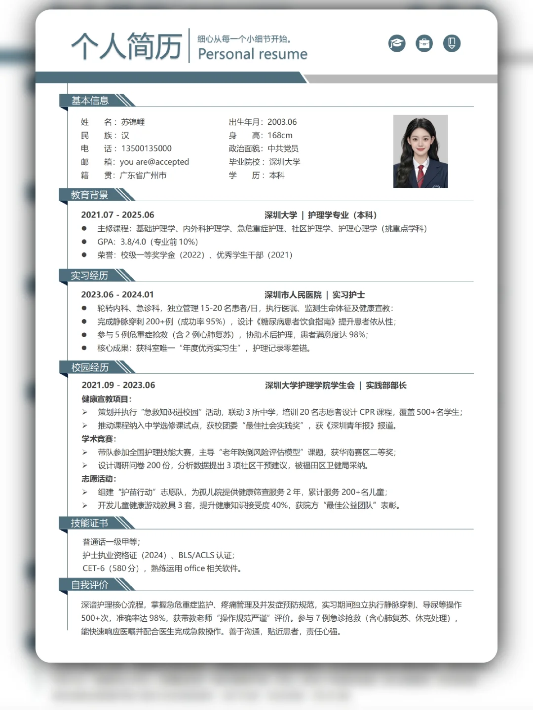 Word电子版通用求职简历模板，免费分享~