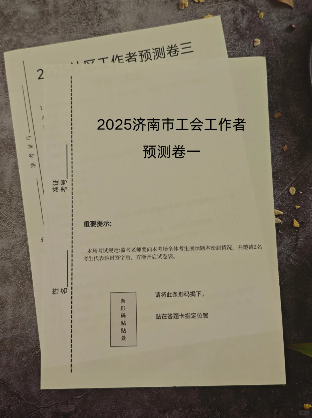 济南市工会工作者考试，能帮一个算一个