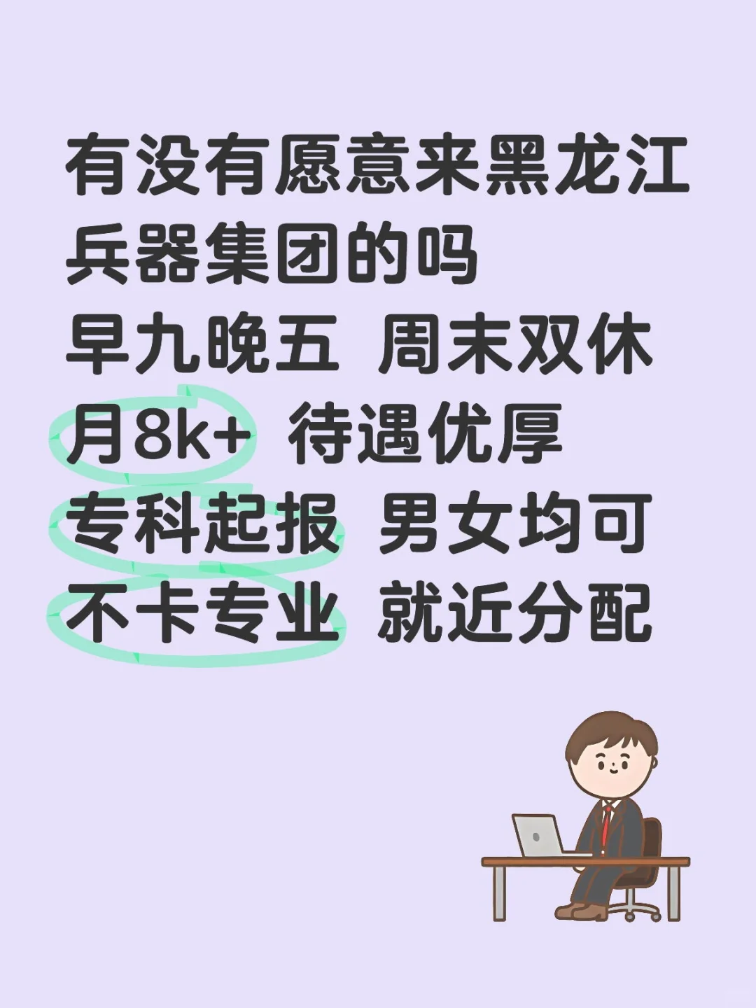 黑龙江兵器集团急招❗投就中🎉