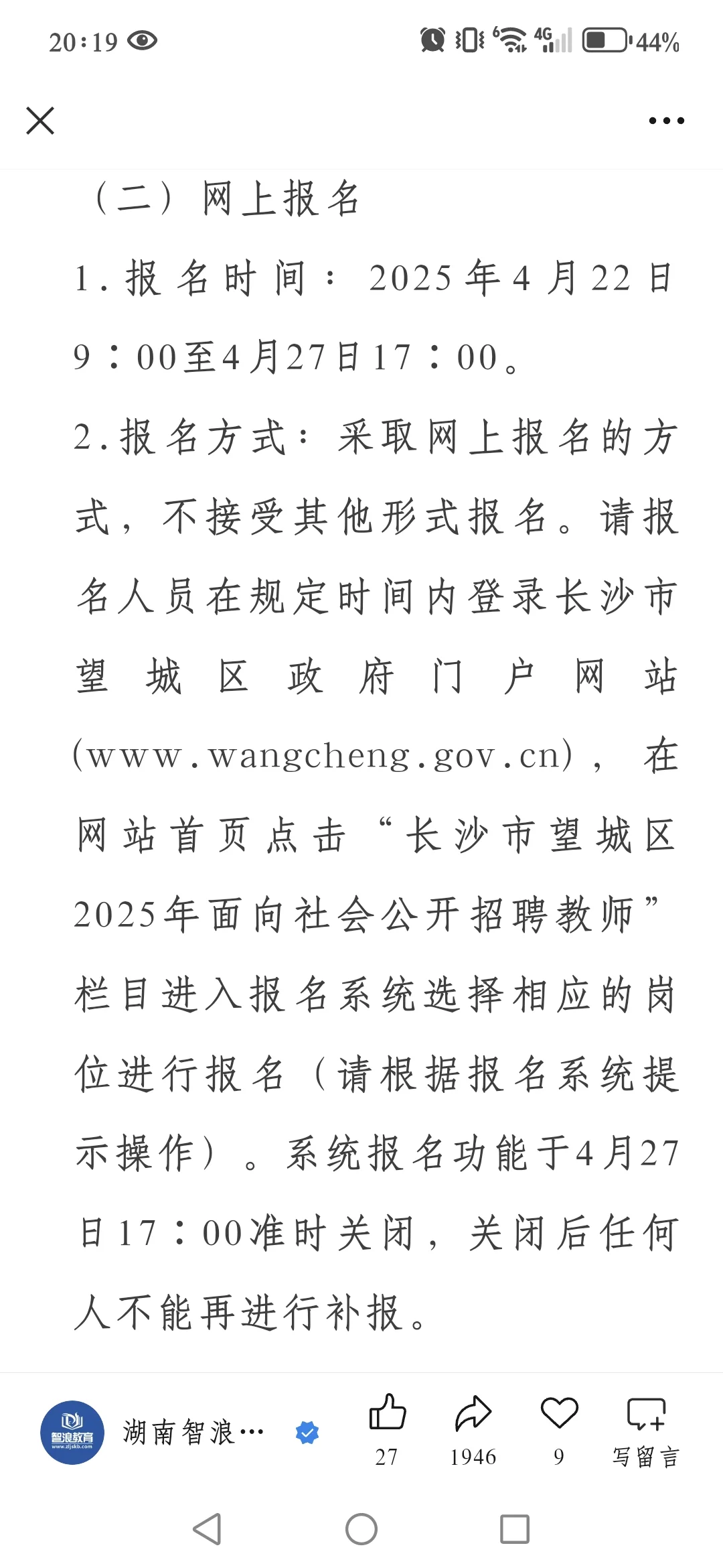 有编！2025长沙市望城区公开招聘教师183人