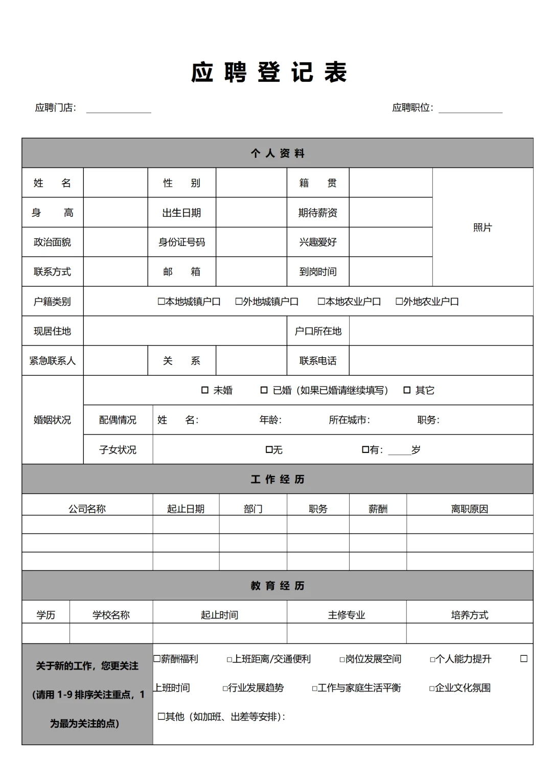 人事常用模板 | 招聘面试登记表