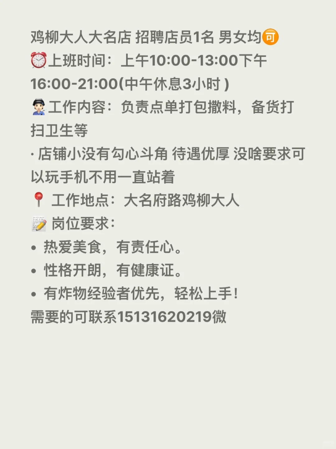 大名鸡柳大人招聘啦！