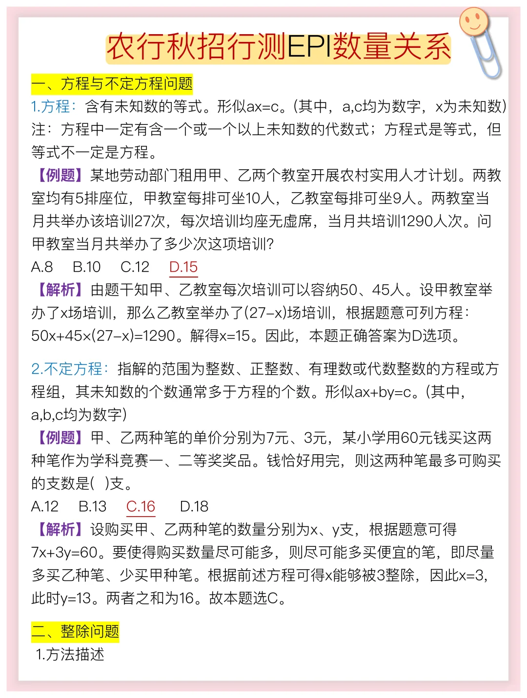 9月了，农行秋招可以参考我的强度