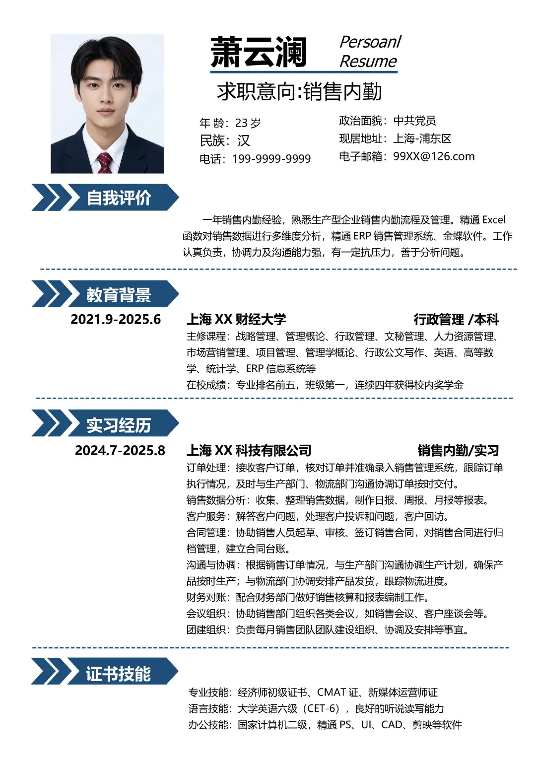 行政专业大学生销售内勤求职简历模板分享