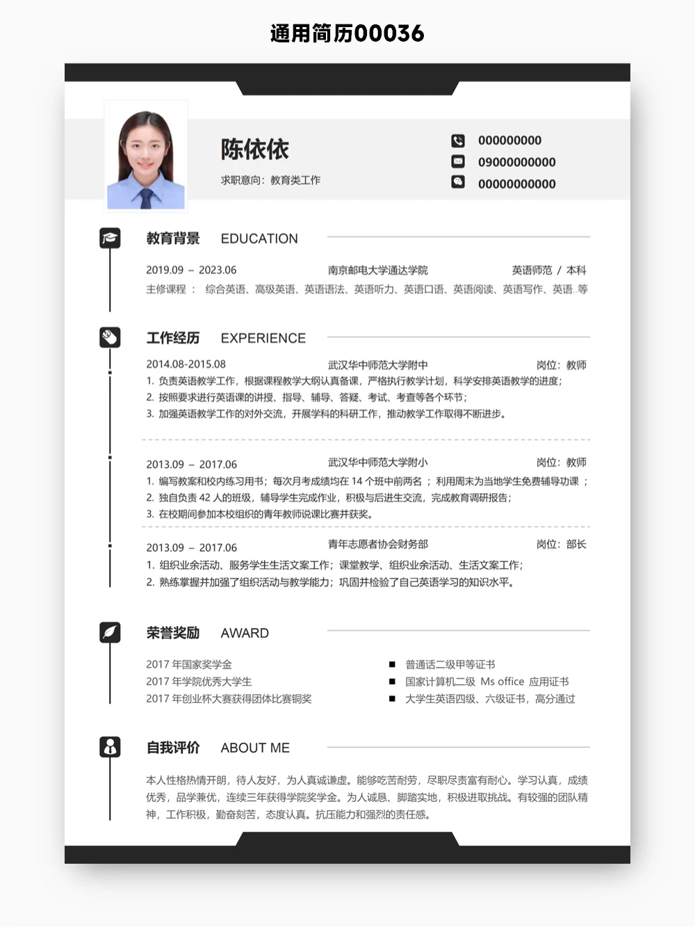谁说没有免费的简历？许愿简历菩萨送你一堆