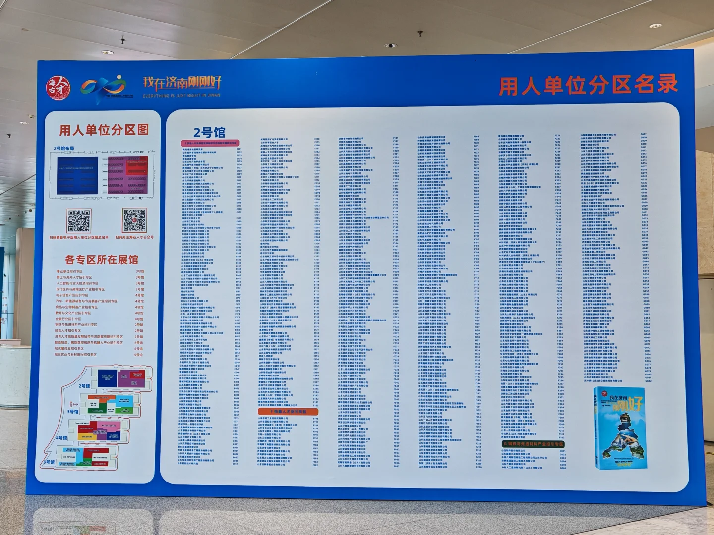 济南第四届高层次人才招聘二号馆医学行业