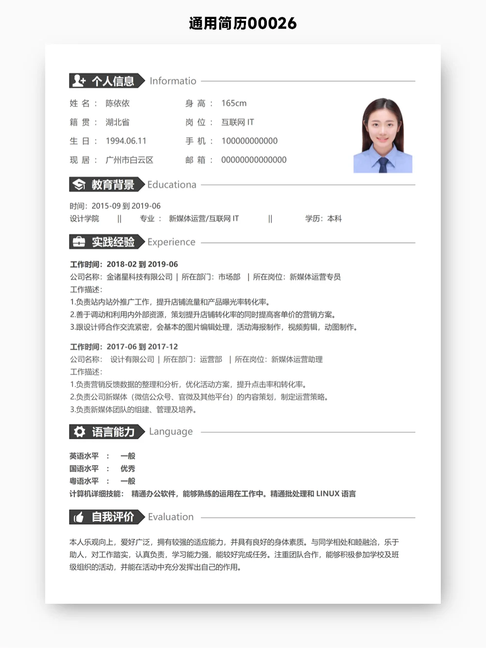 谁说没有免费的简历？许愿简历菩萨送你一堆