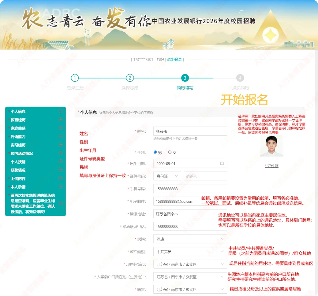 中国农业发展银行报名网申很重要！！！