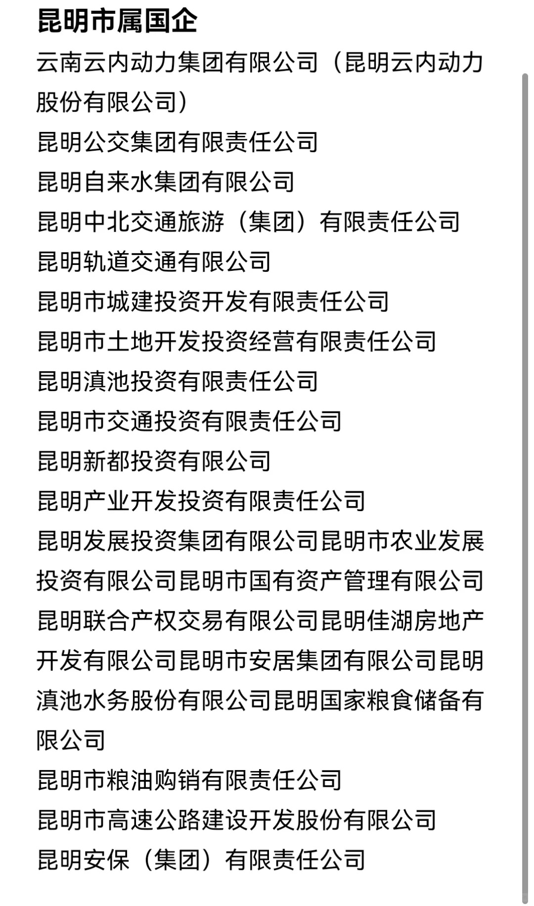 秋招一定要去的国企--昆明篇