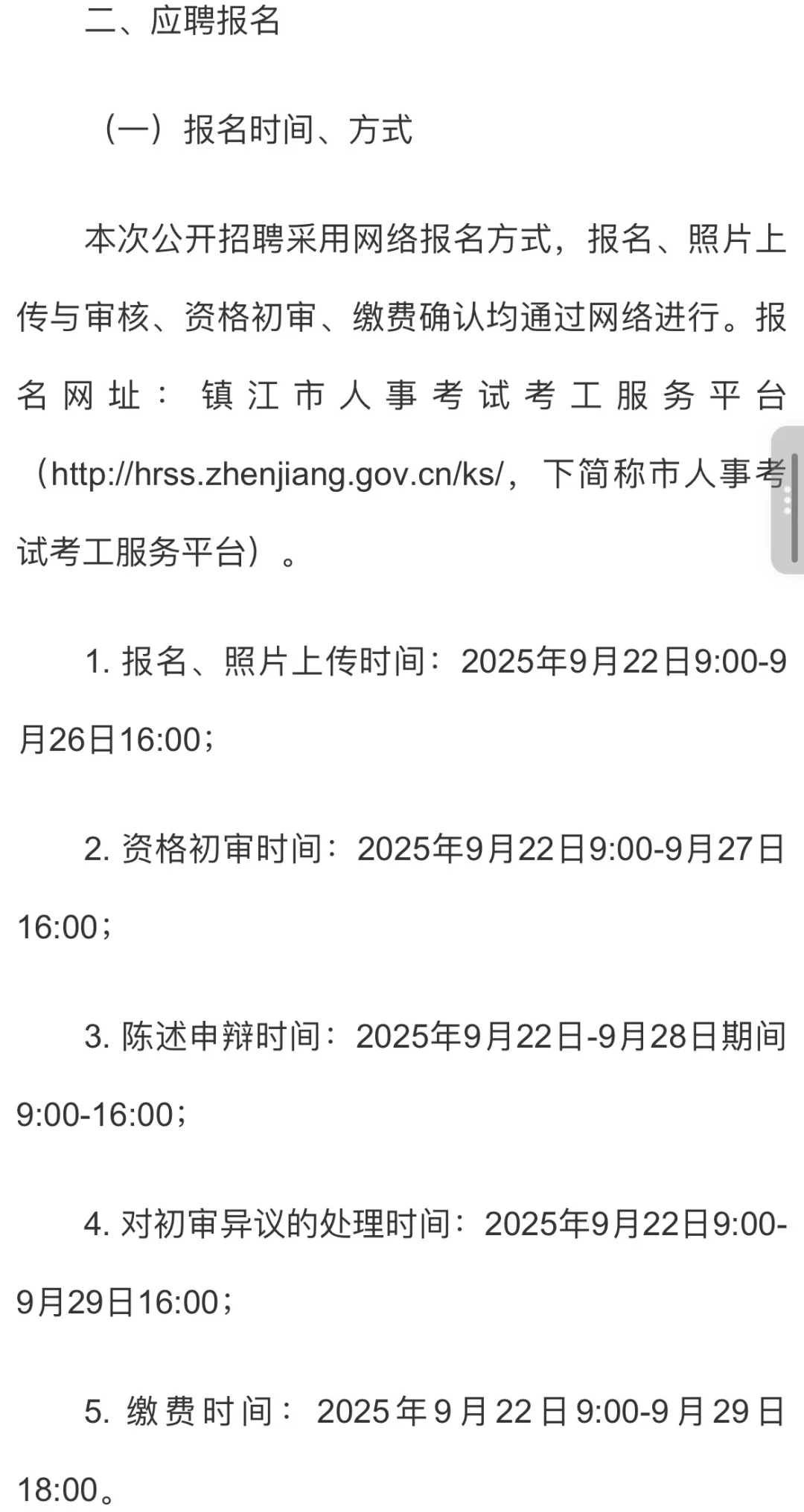 镇江交通局招聘公告来了！！