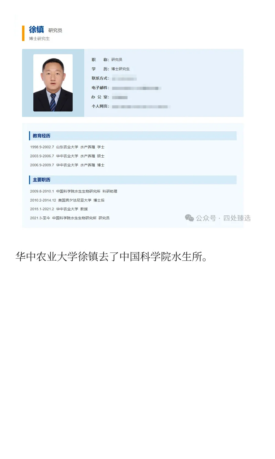 华中农业大学人才流失！