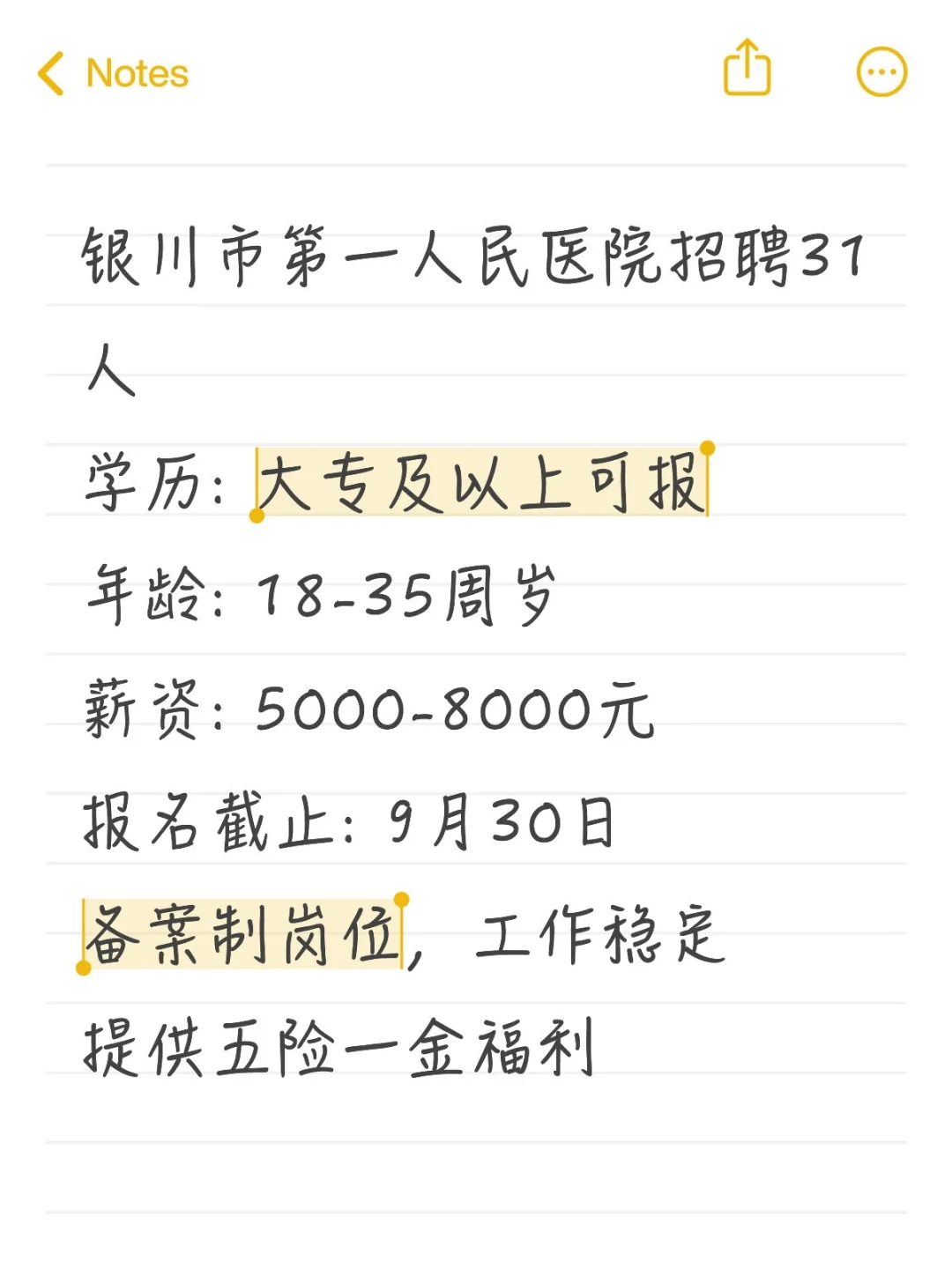 银川市第一人民医院招聘31人