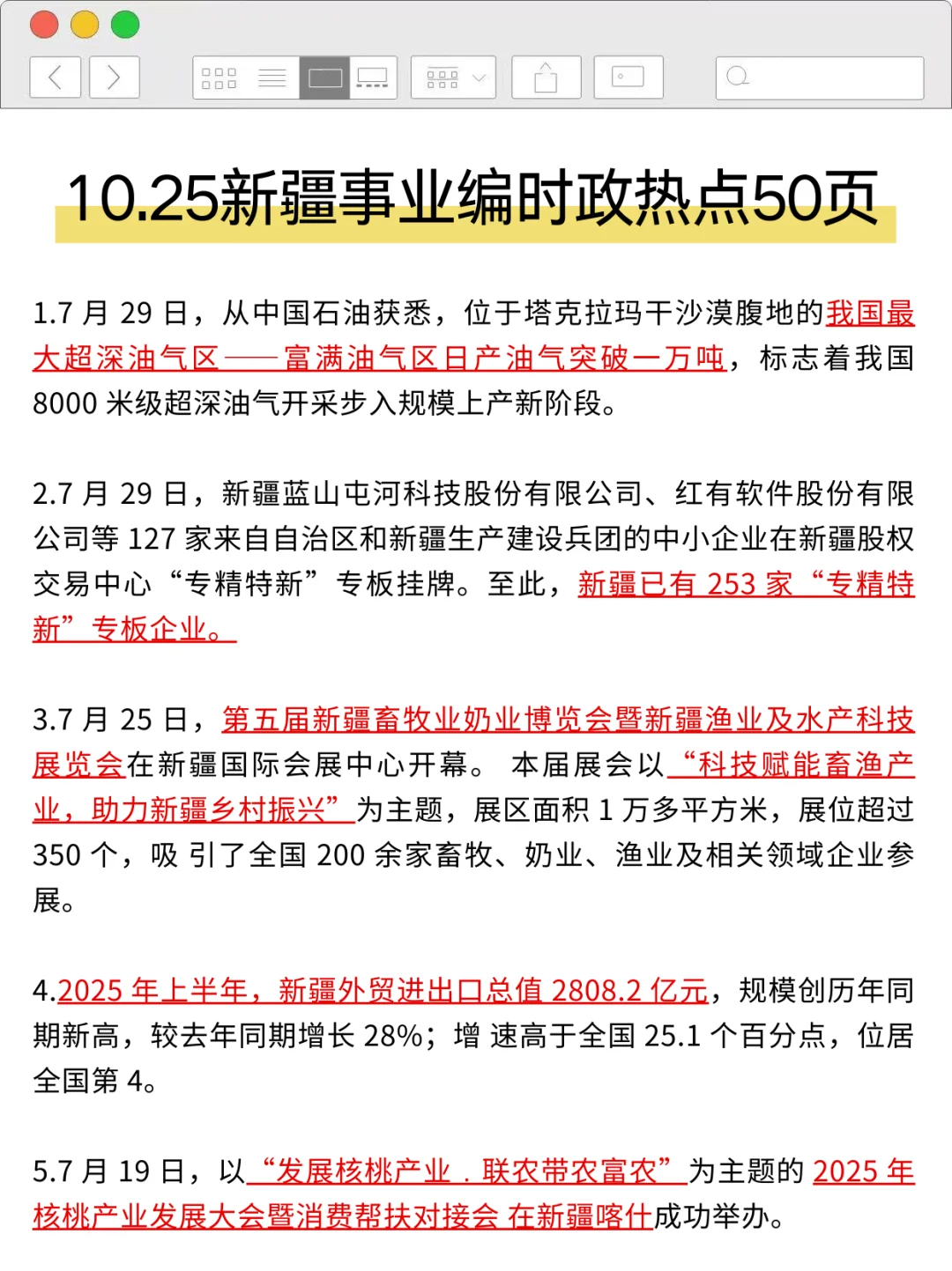 10.25新疆事业编，去年压的挺准，今年继续