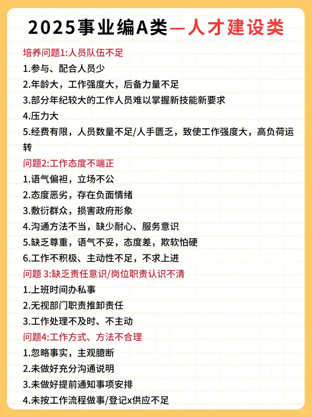 25事业编综应A类，8小时背完120分，赢麻了