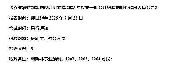 【9.21，农业农村部–9.22截止招聘】