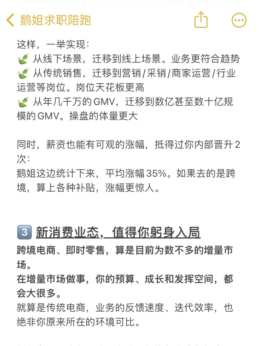 建议快消巨头的同学，赶紧跳槽奔向未来❗️