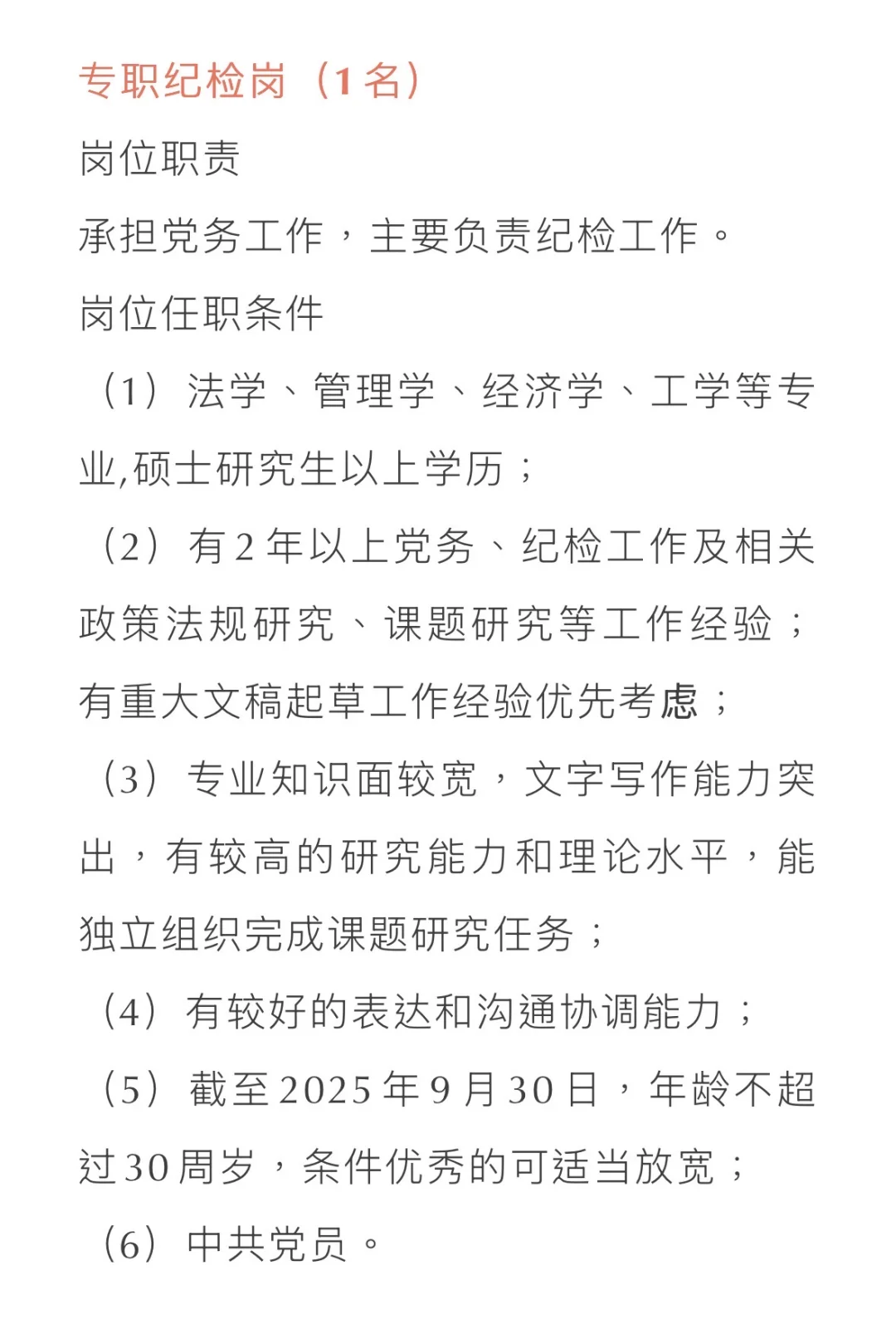 国家国防科工局社会招聘