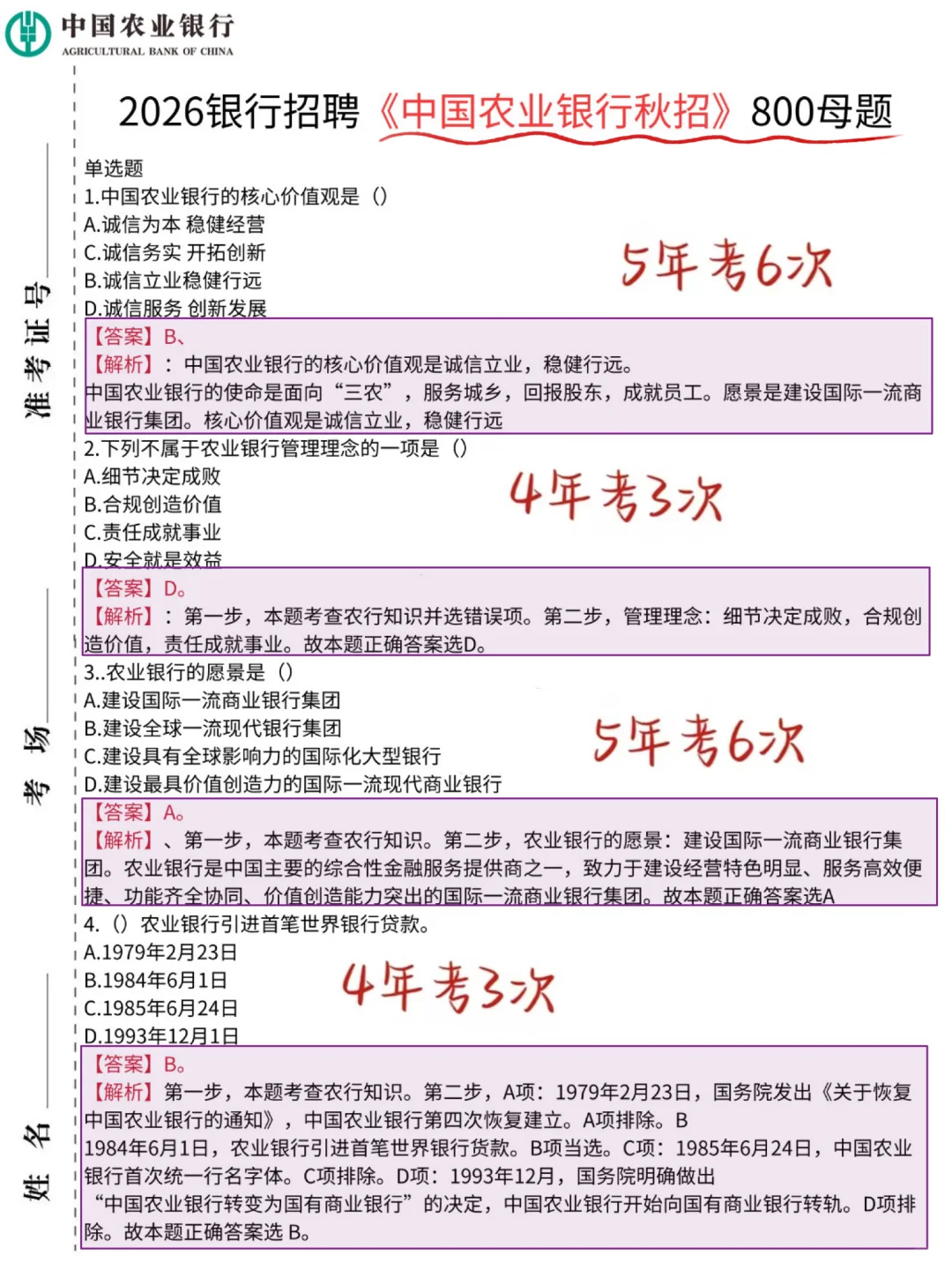 给准备裸考中国农业银行的人，一个野路子