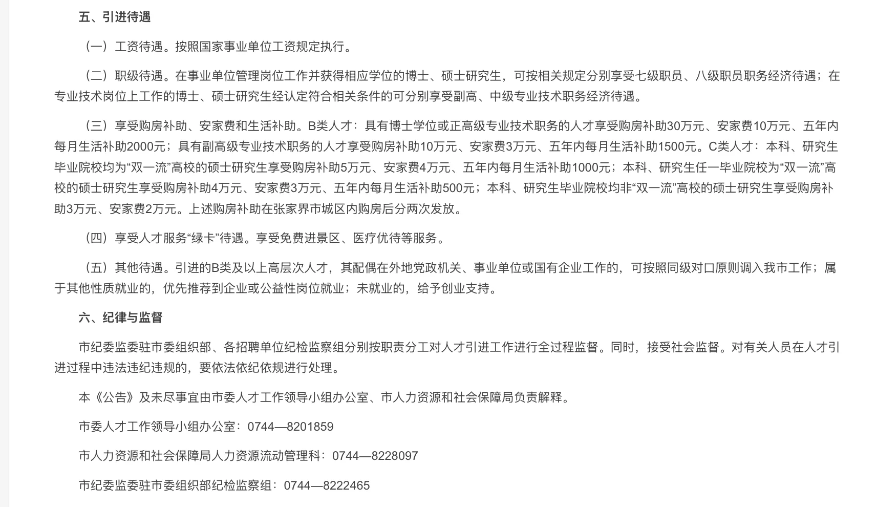 招聘｜张家界市招聘