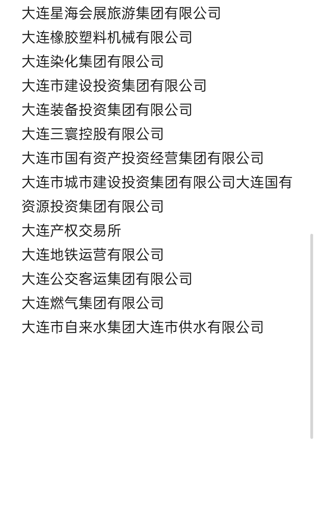 秋招一定要去的央国企—大连篇