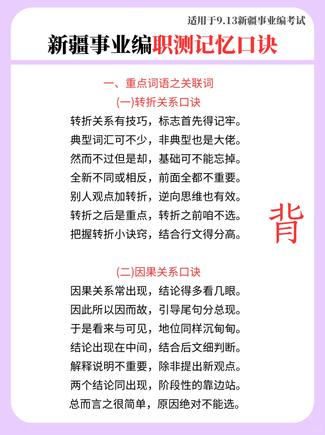 玩呗！9.13新疆事业编，无非就这15页