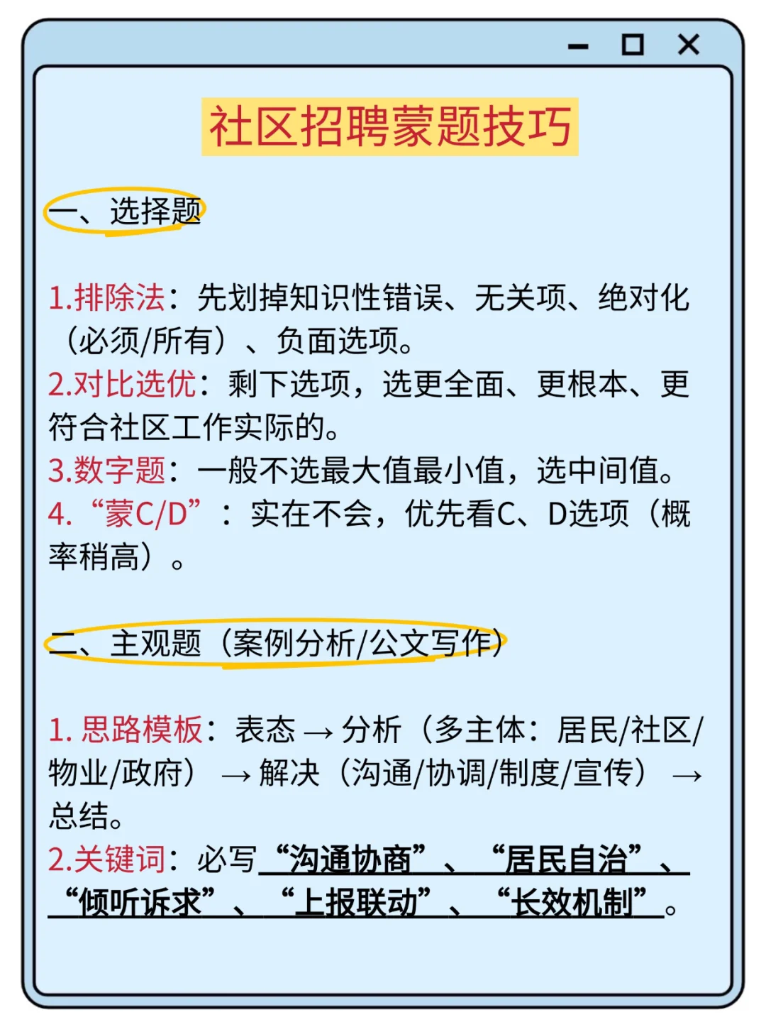 25社区招聘，真就这几页