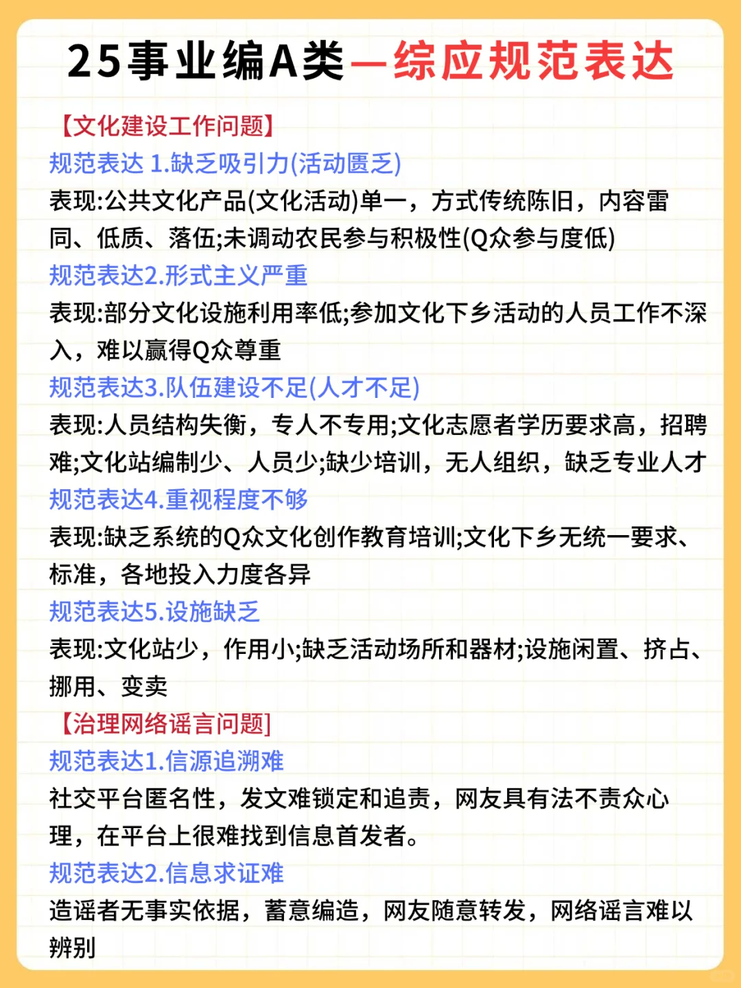 25事业编综应A类，8小时背完120分，赢麻了