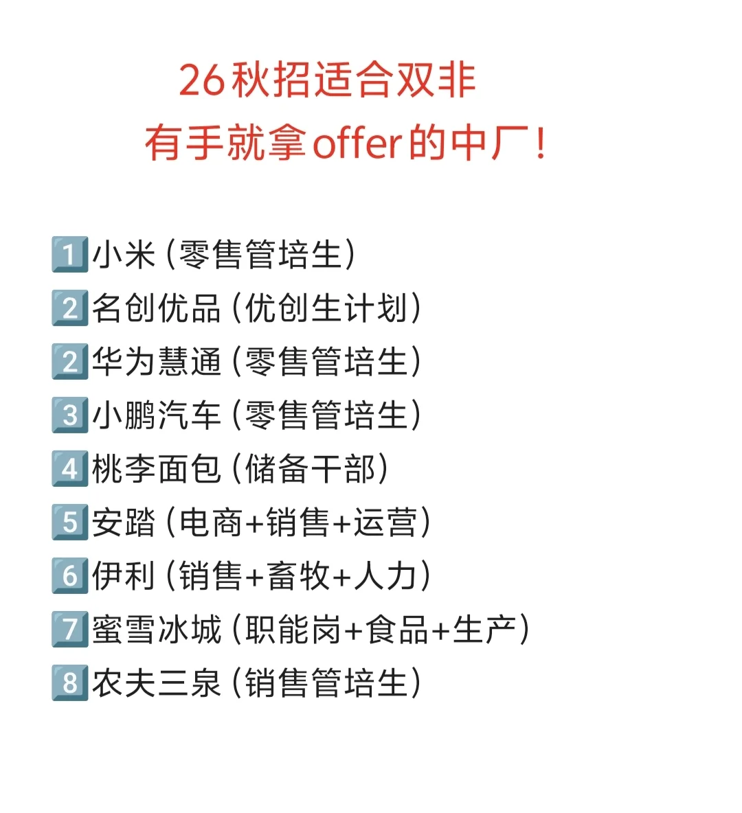 26届秋招适合双非宝宝投的企业！