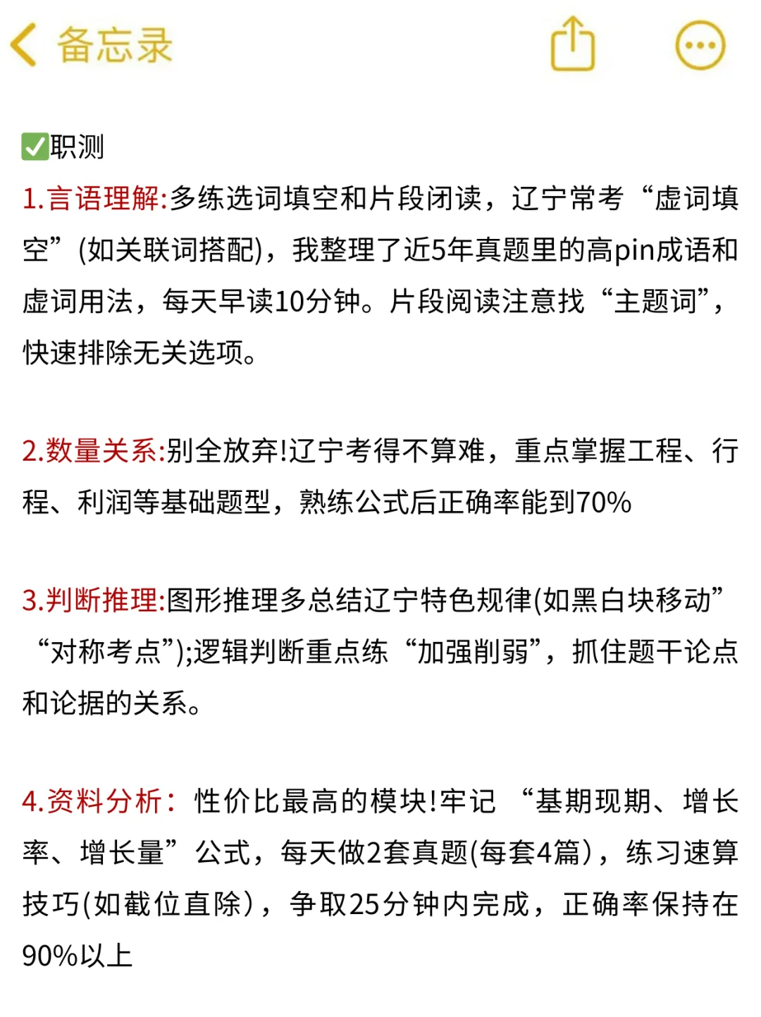 考编进步最快的方式，没有之一（仅适用辽宁）