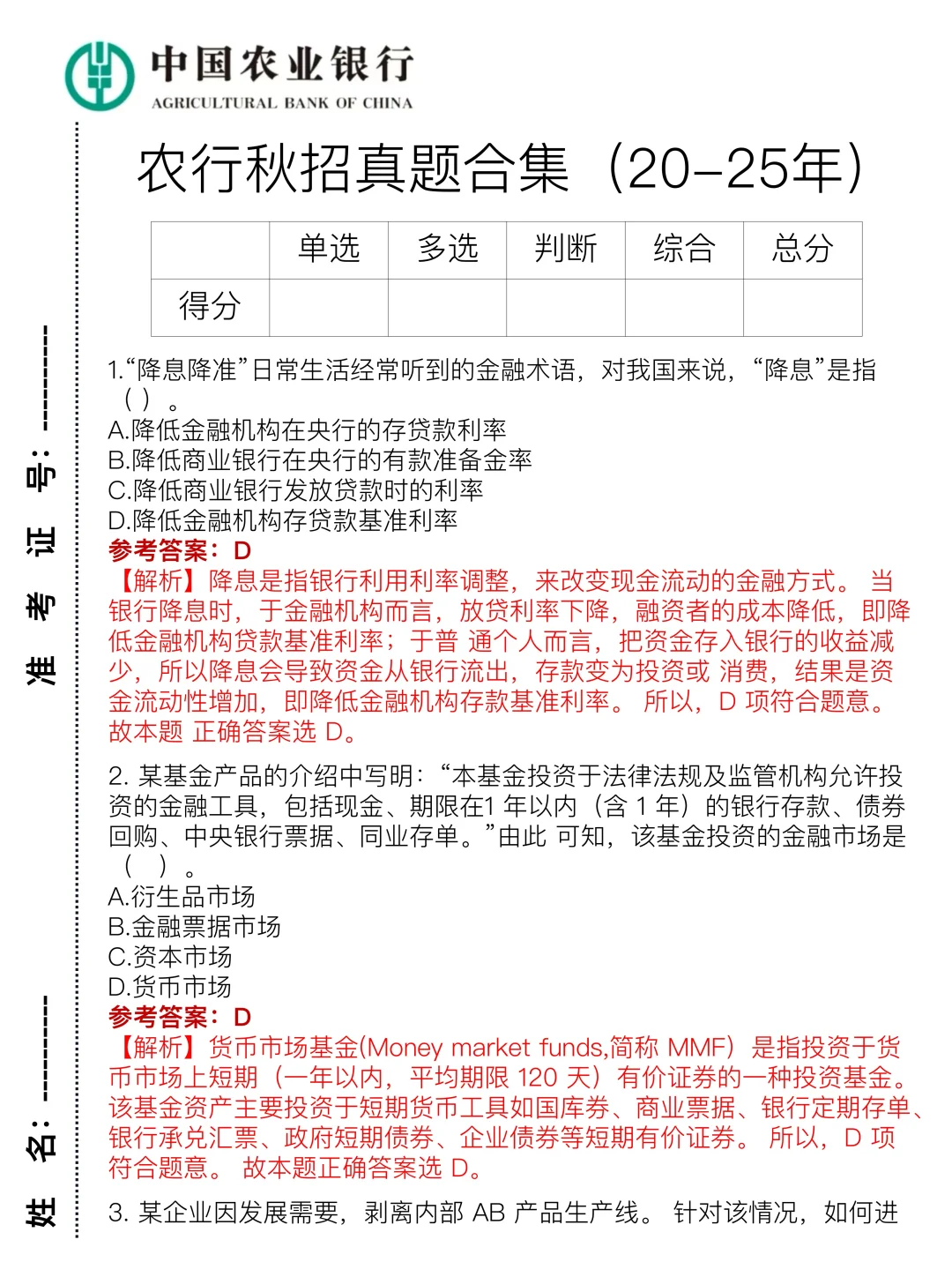 9月了，农行秋招可以参考我的强度