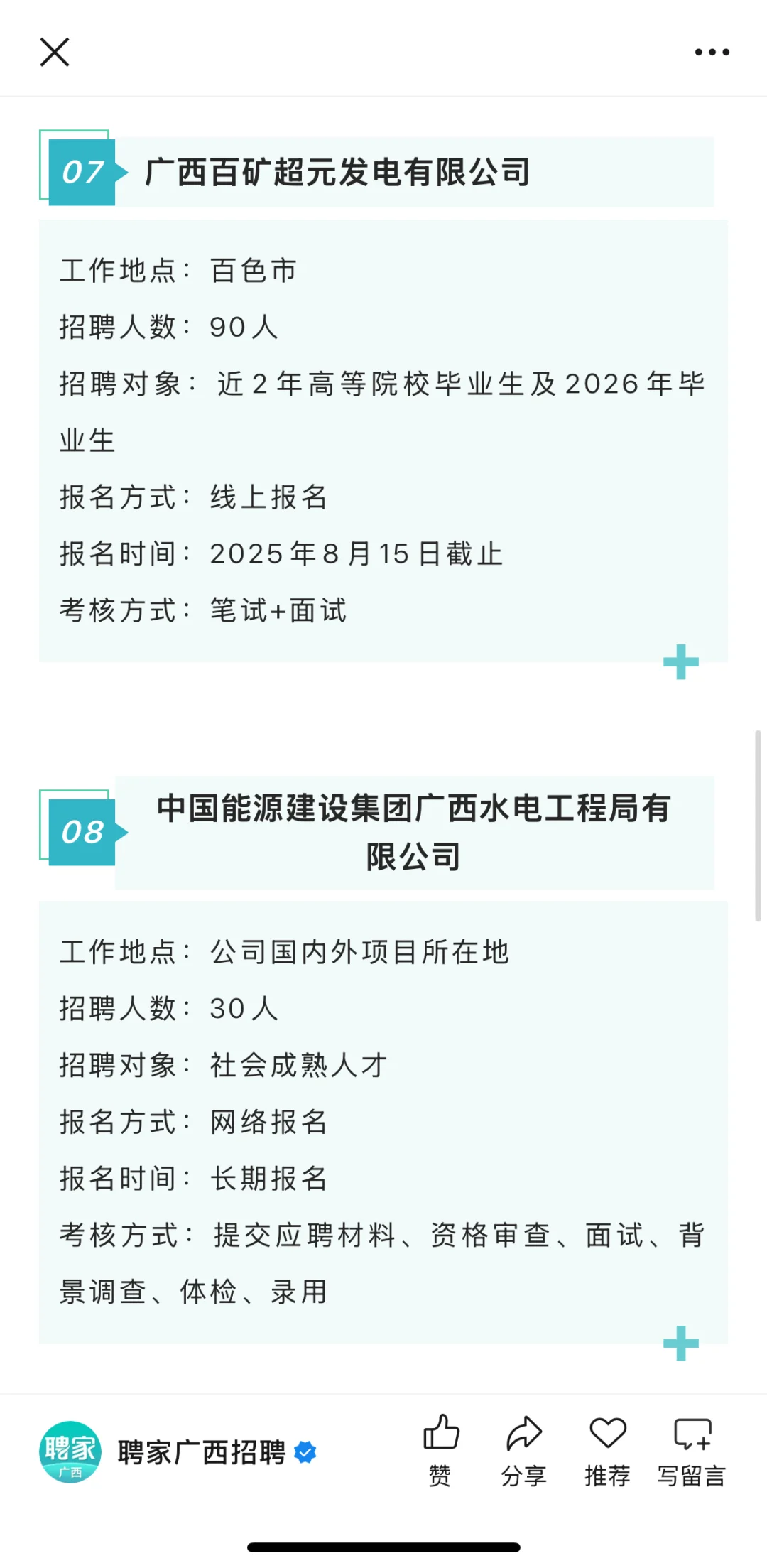 广西的国企这是爆发了？？？
