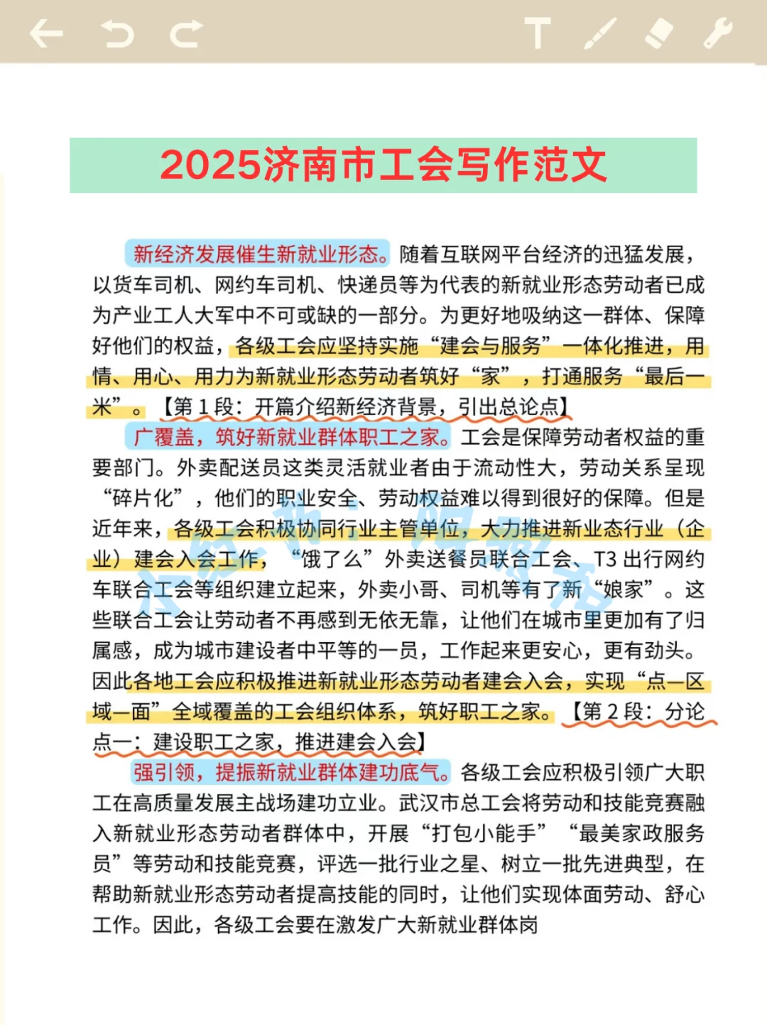 济南市工会工作者考试，能帮一个算一个