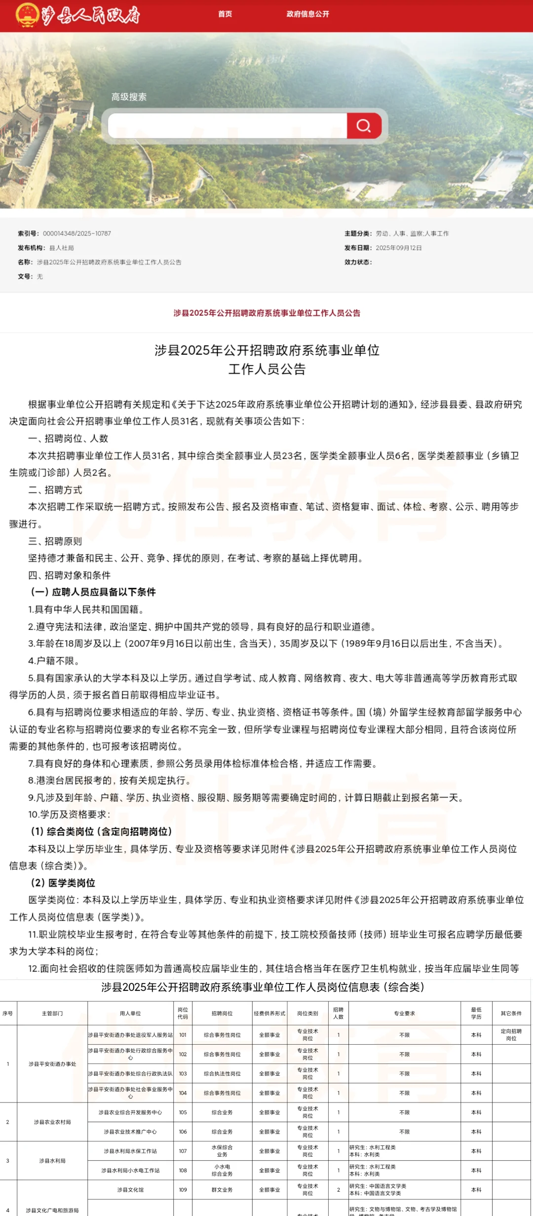 【公告】涉县2025年公开招聘事业单位🔥