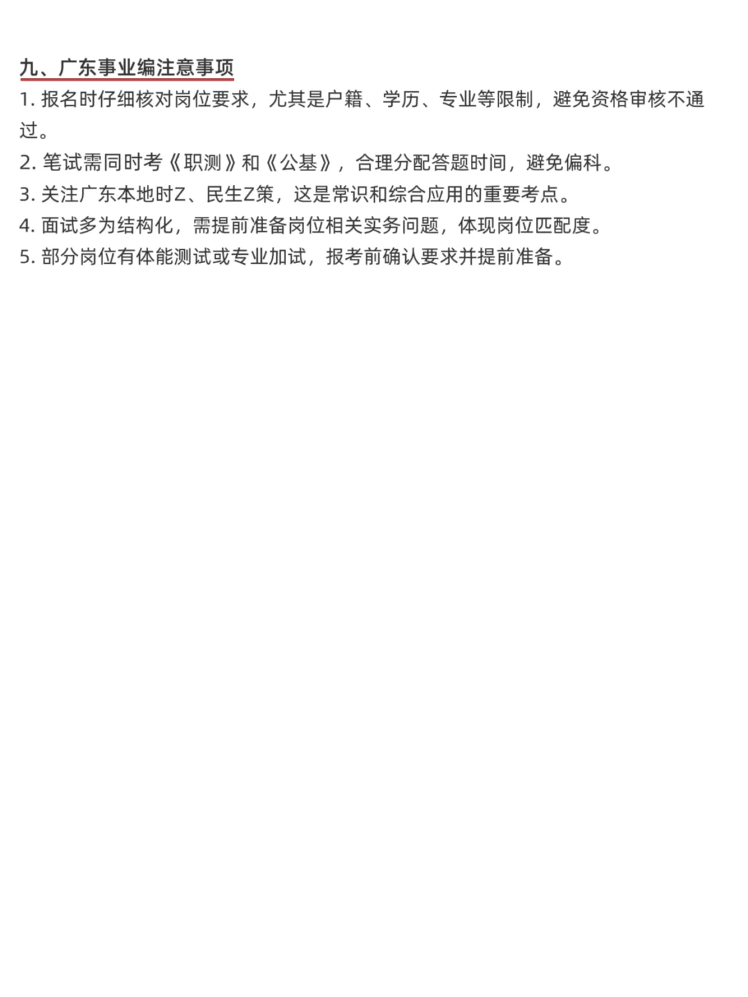 终于有人能讲清楚广东事业编了！