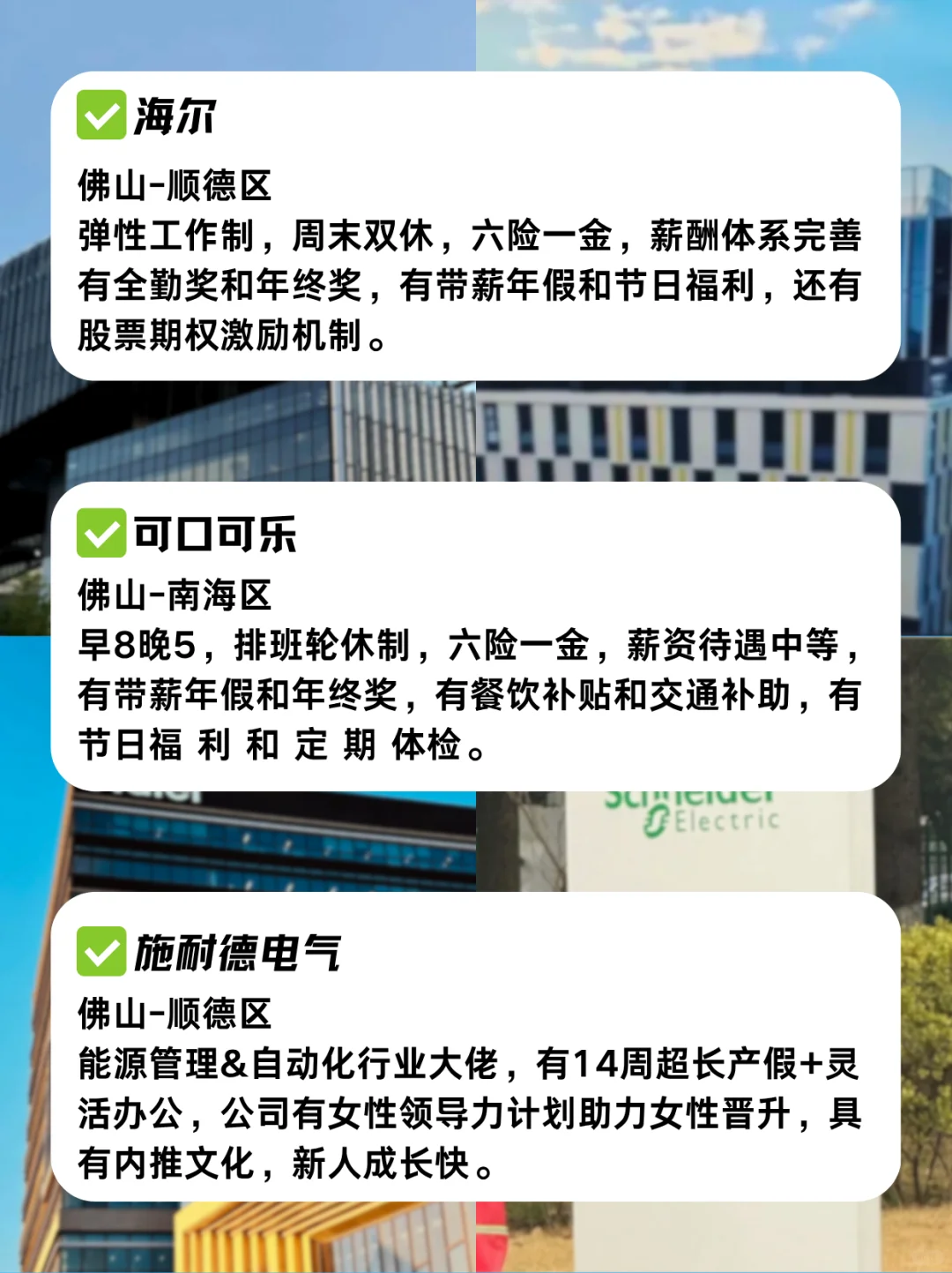 在佛山大专生推荐去的公司！福利待遇佳！