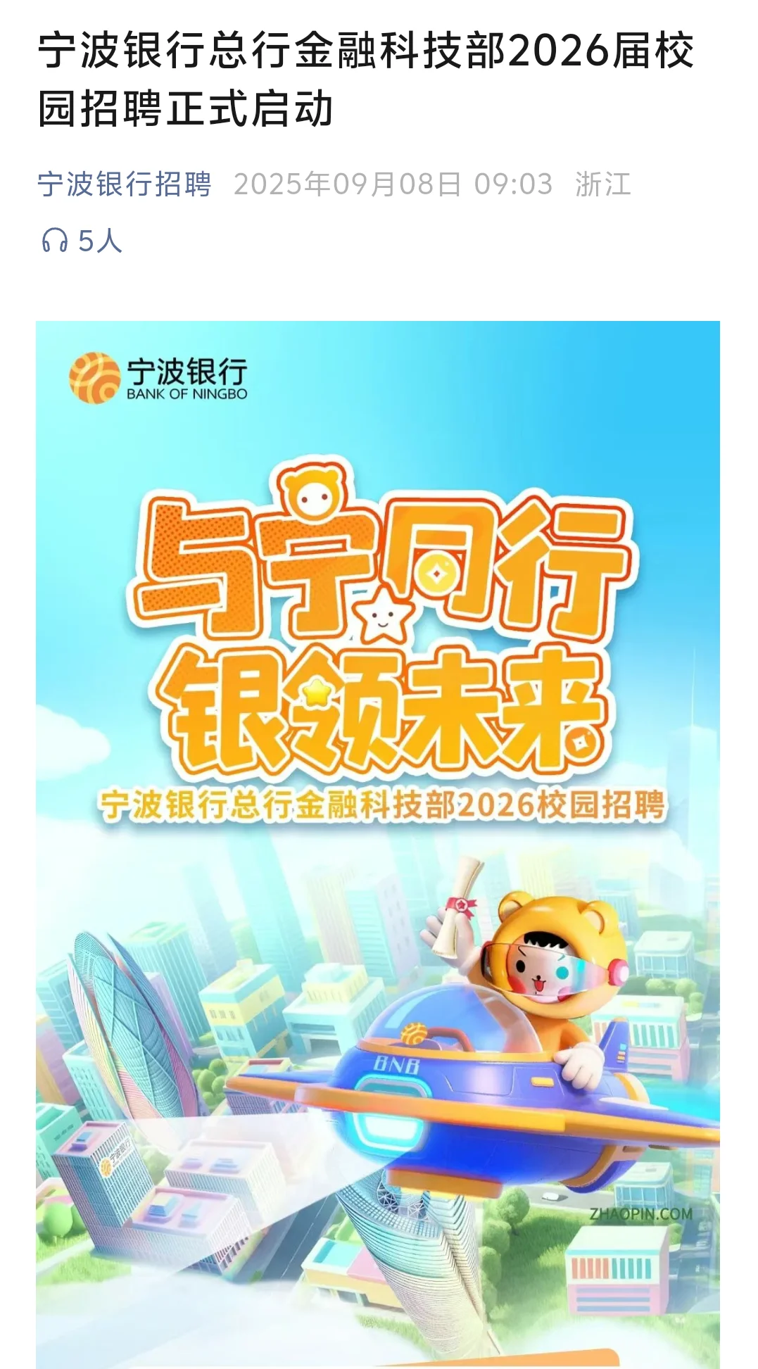 城农商行集中点评：苏银南银北银上银杭银