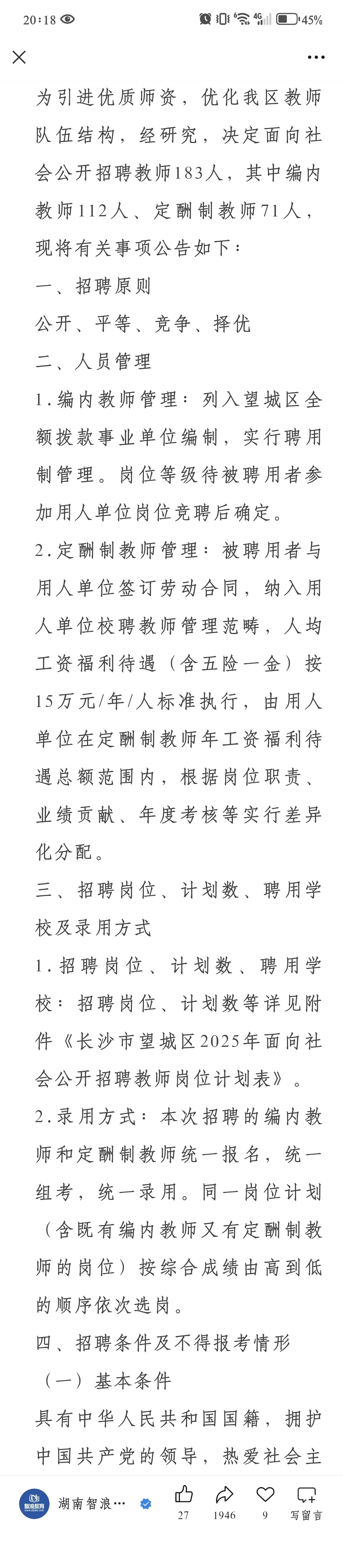 有编！2025长沙市望城区公开招聘教师183人