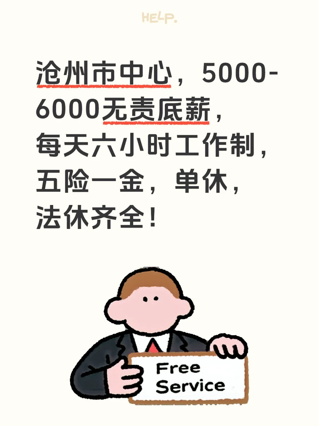沧州市中心招聘！
