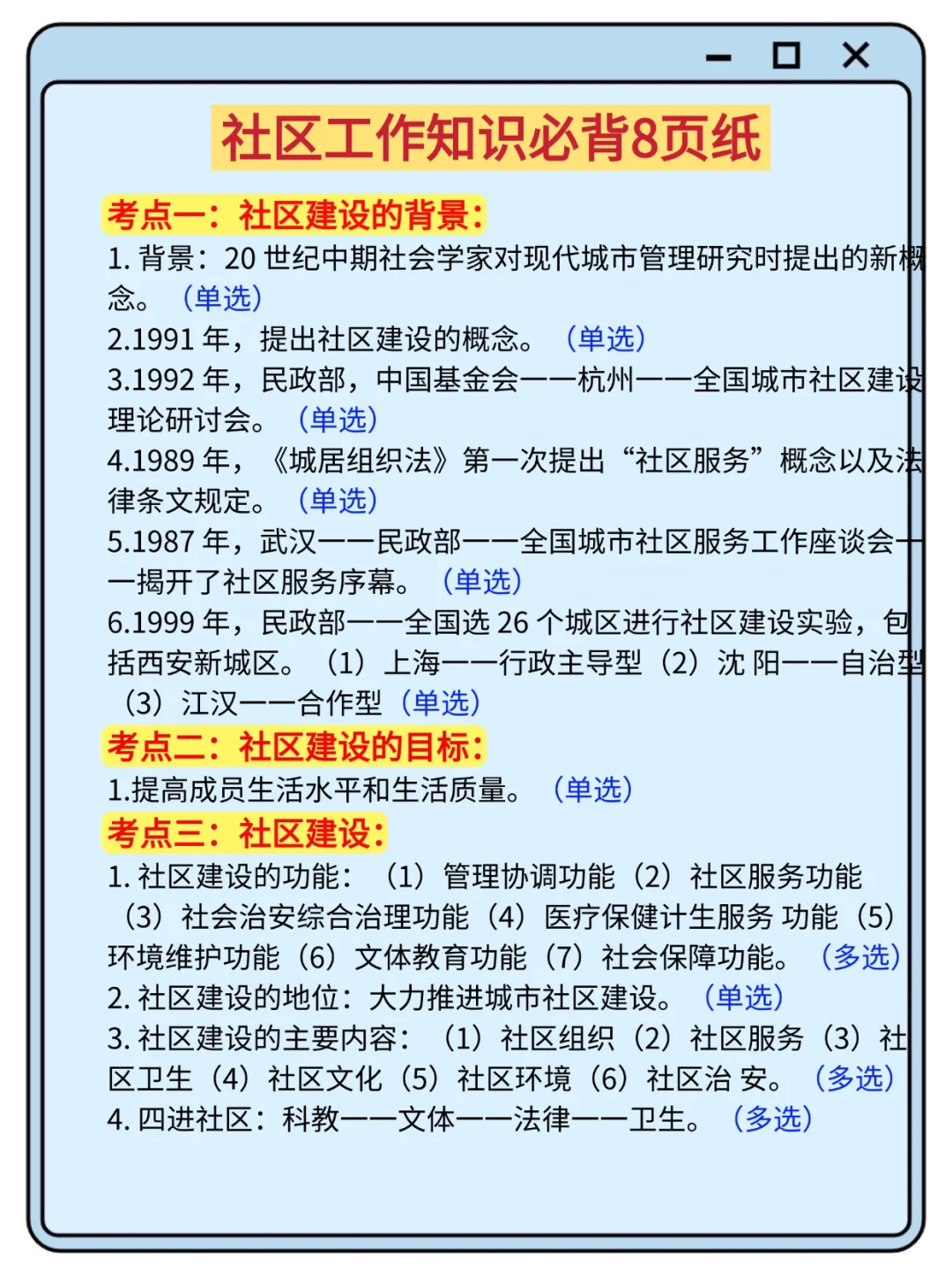 25社区招聘，真就这几页