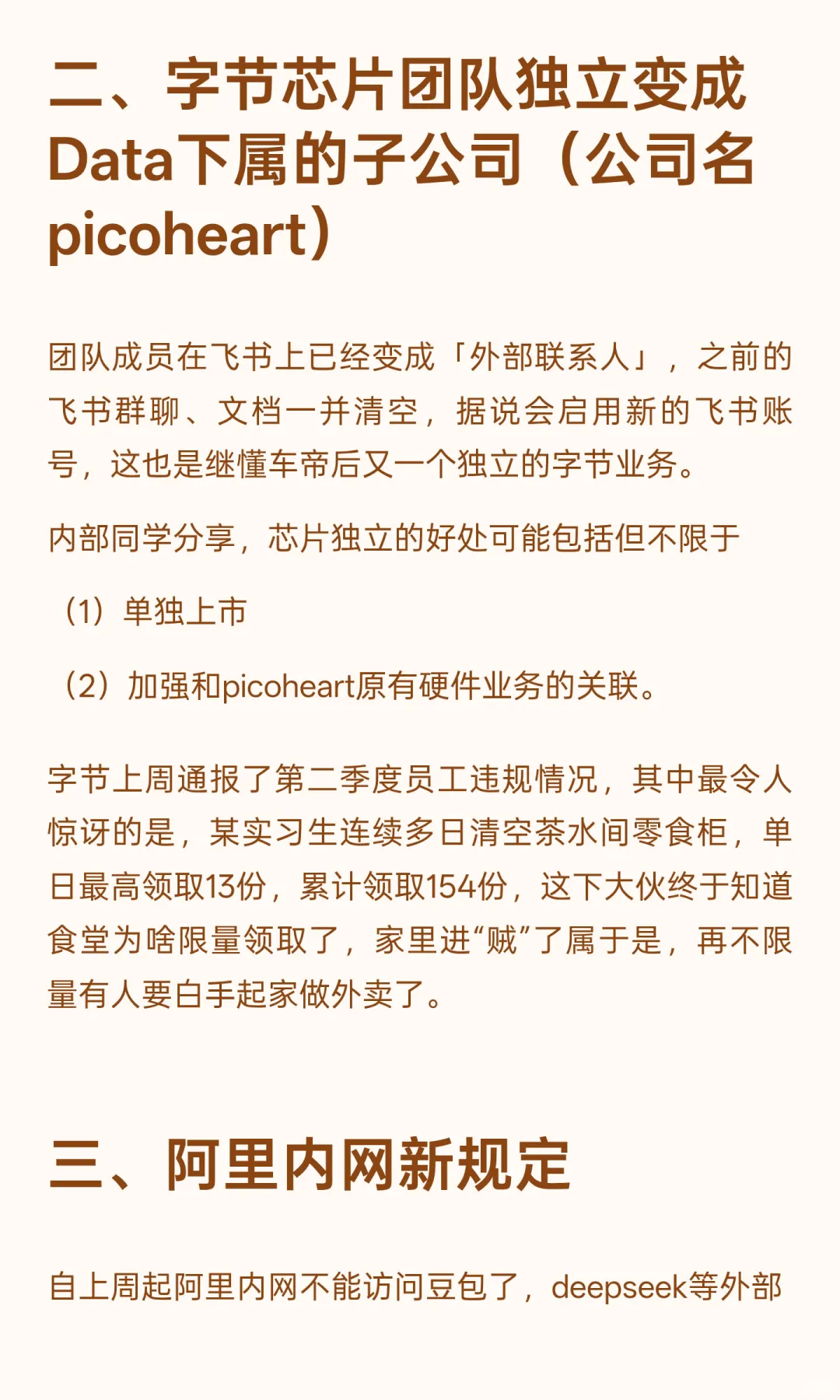 互联网大厂今日爆料20250908