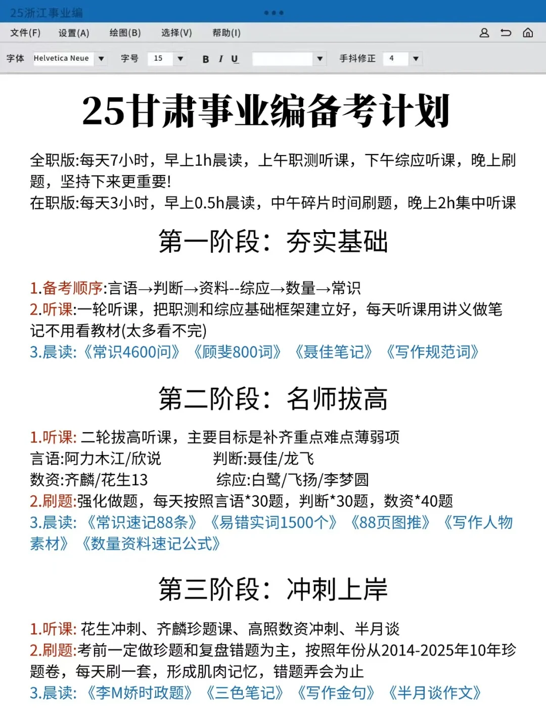 考编进步最快的方式（仅适用甘肃）