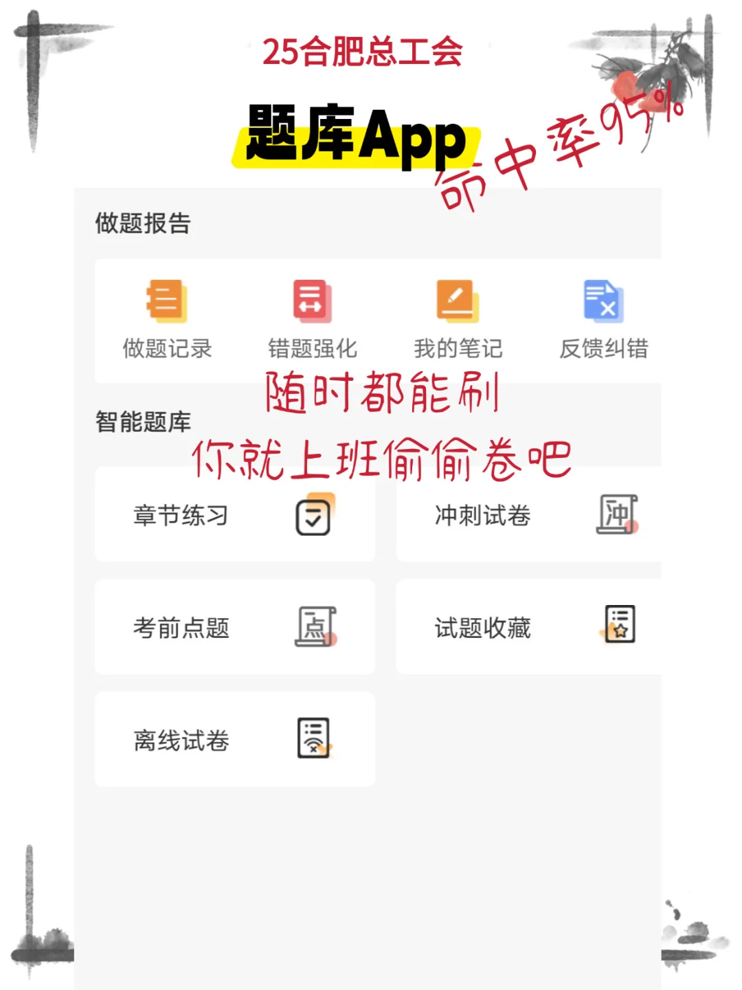 25合肥总工会，大概率考这些